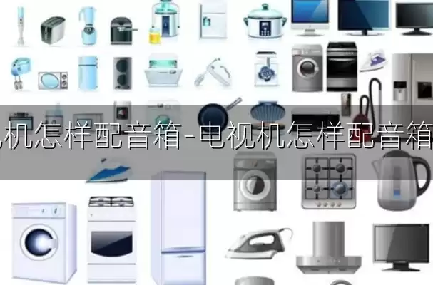 电视机怎样配音箱-电视机怎样配音箱喇叭