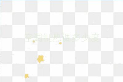 空调制热调多少度