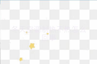 冬天空调制热不热怎么回事