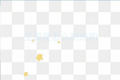 空调是怎么制热的