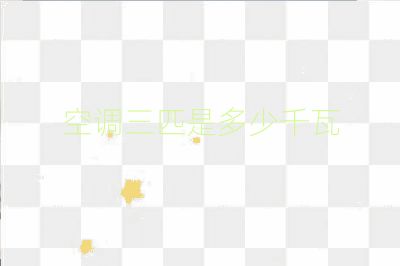 空调三匹是多少千瓦